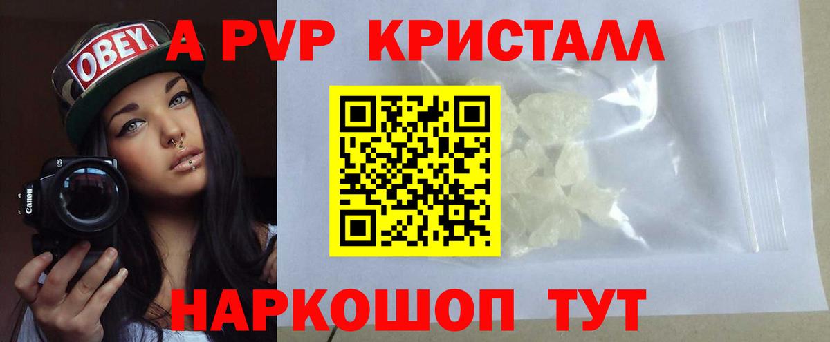 Чистополь  А ПВП кристаллы  Вход с VPN 