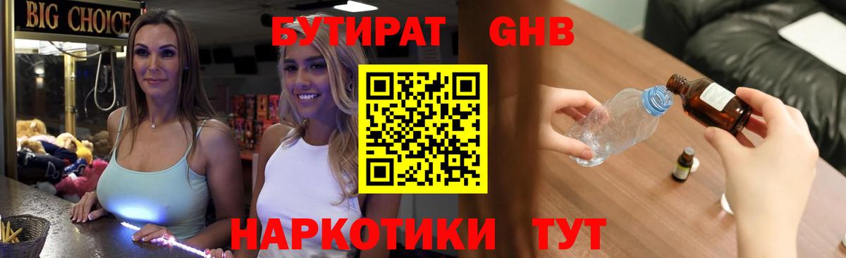 Бутират буратино Чистополь