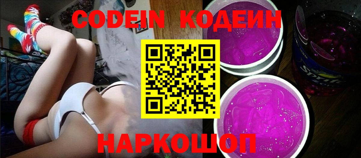 Кодеиновый сироп Lean Purple Drank Чистополь