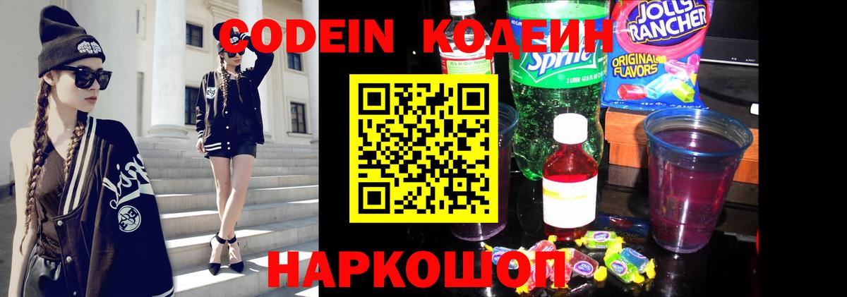 Чистополь  Кодеин напиток Lean (лин)  Вход с VPN 