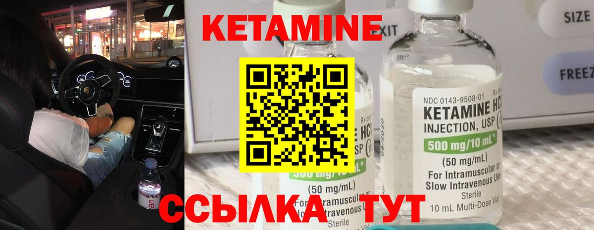 КЕТАМИН ketamine Чистополь